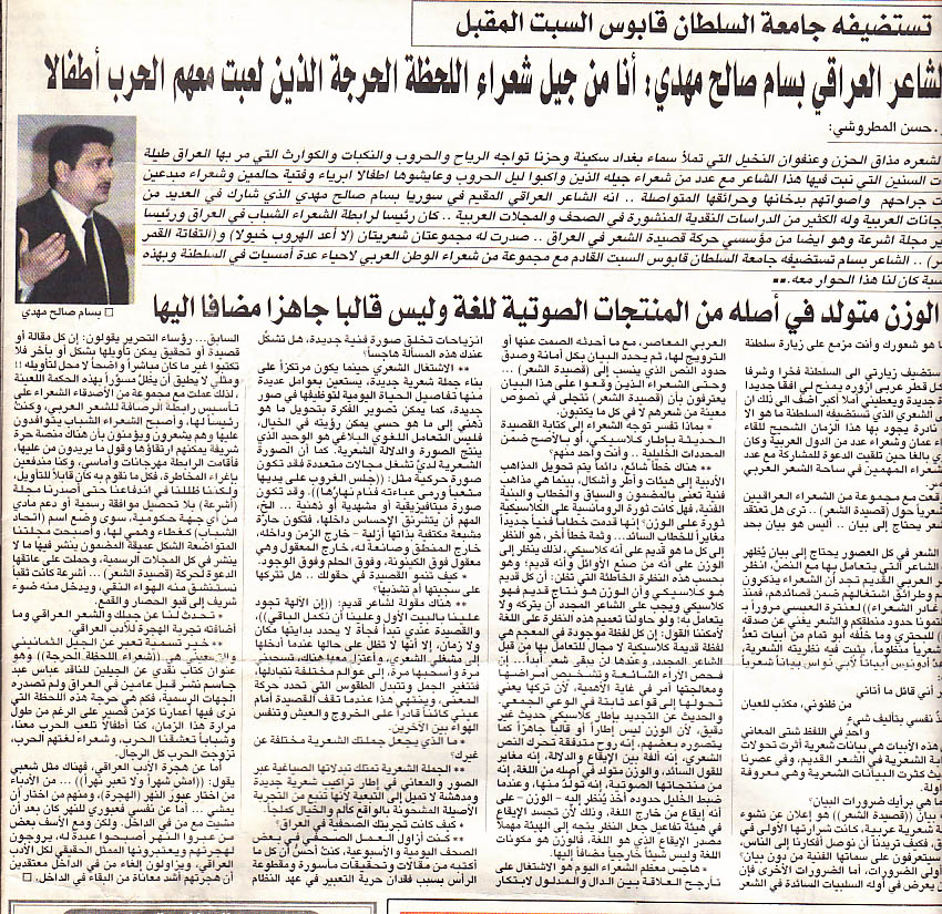 حوار جريد الوطن مسقط